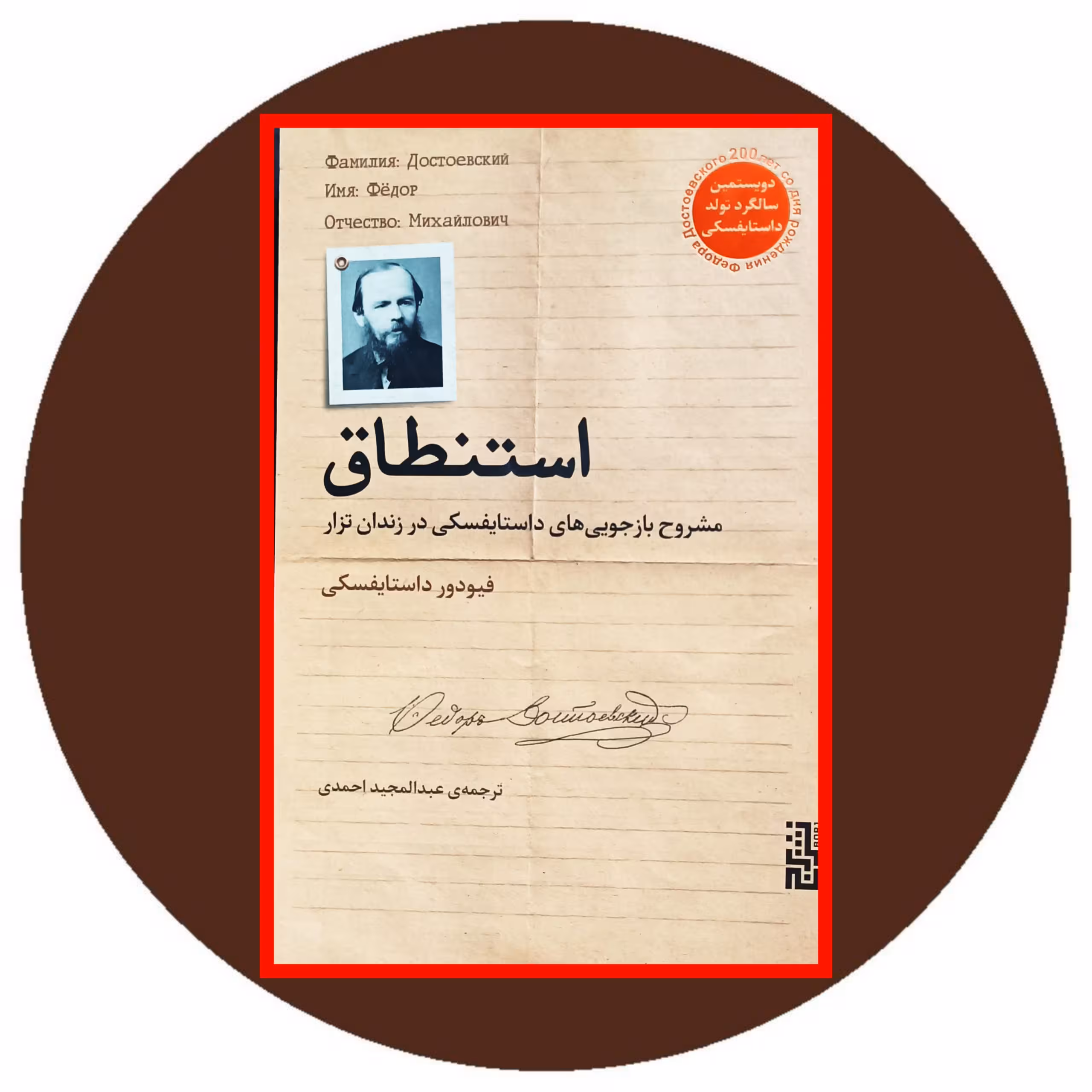 کتاب استنطاق - خرید با تخفیف چهل درصد از کتاب دایره قهوه ای