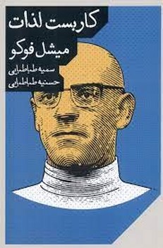 کاربست لذات | مرکز فرهنگی آبی