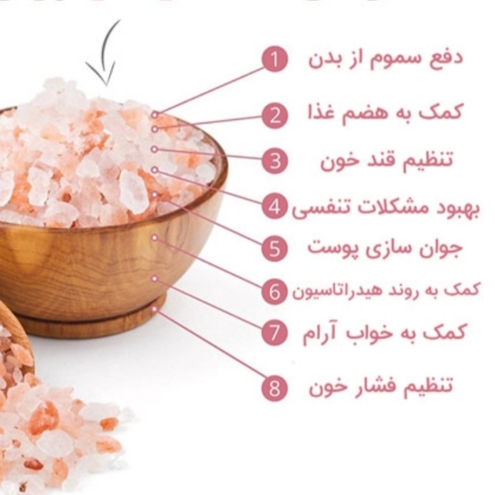 نمک صورتی 800 گرمی