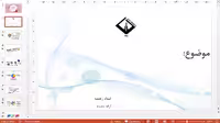 قالب پاورپوینت فایل دانشگاه اراک