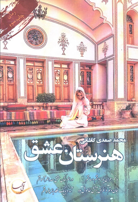 هنرستان عشق - ناشربوک | خرید آنلاین کتاب