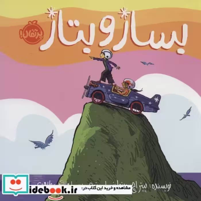 کتاب بساز و بتاز