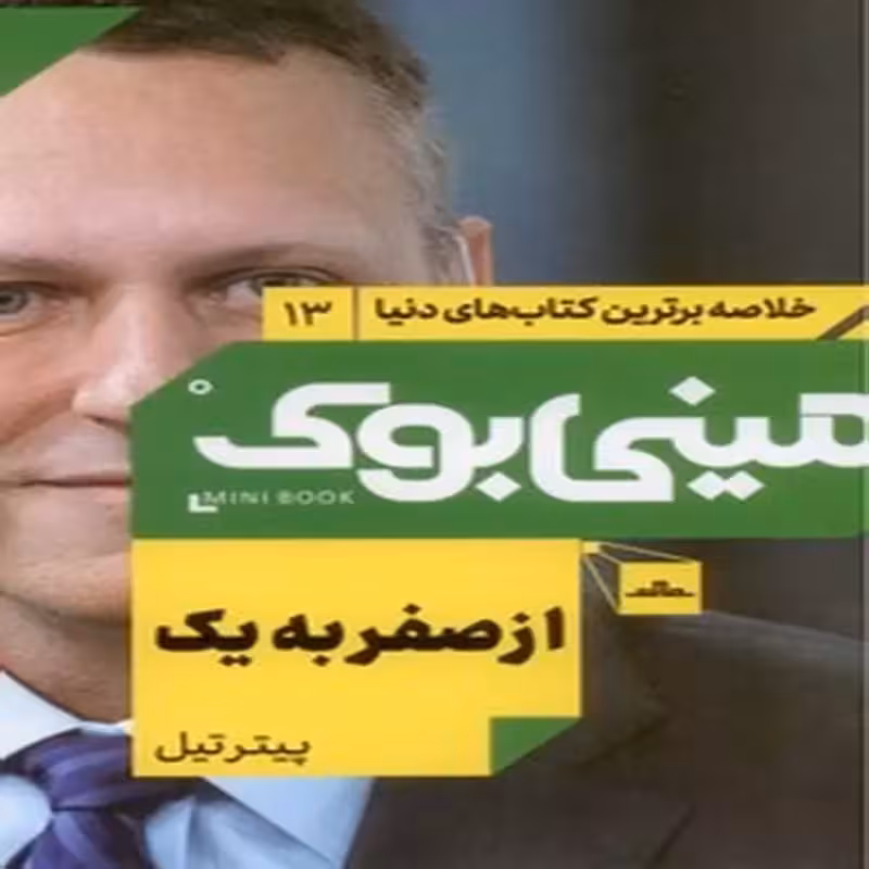 از صفر به یک (مینی بوک)