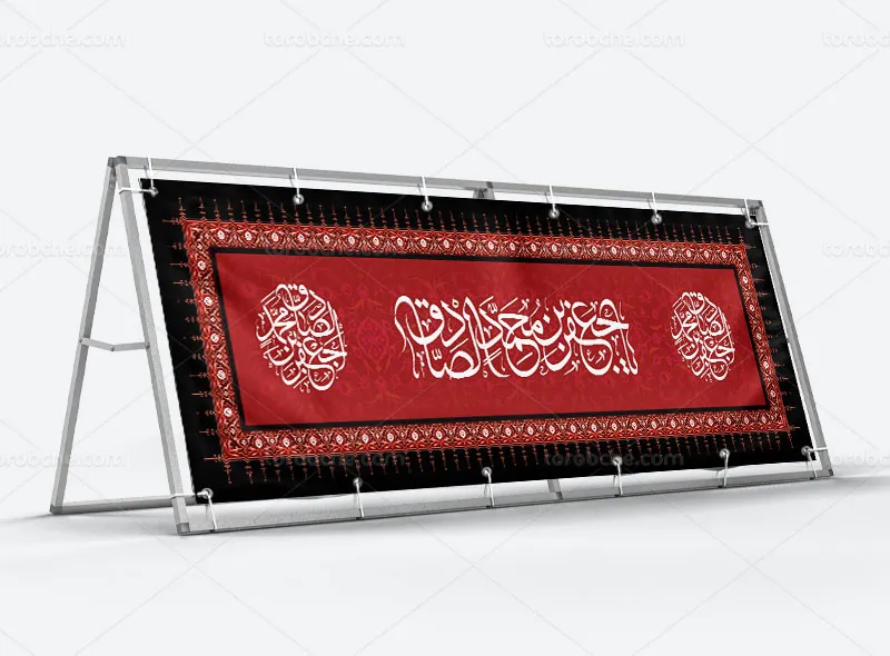 کتیبه شهادت امام صادق علیه السلام | گرافیک با طعم تربچه