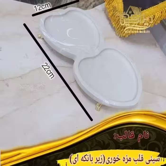 قالب سینی قلب مزه خوری