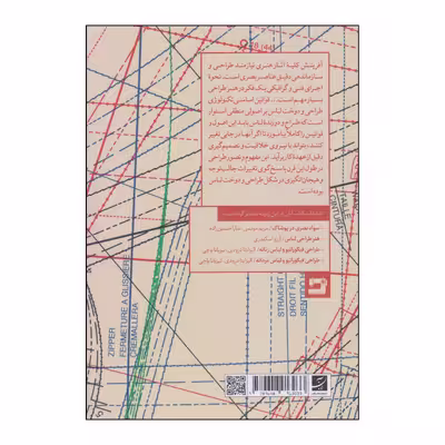 کتاب مبانی طراحی لباس اثر اعظم عابدینی انتشارات آبان