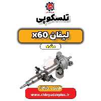 تلسکوپی لیفان x60 دنده