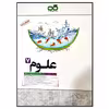 کتاب تیزهوشان علوم پایه هفتم متوسطه چاپ 1399 اثر جمعی از نویسندگان انتشارات کاهه