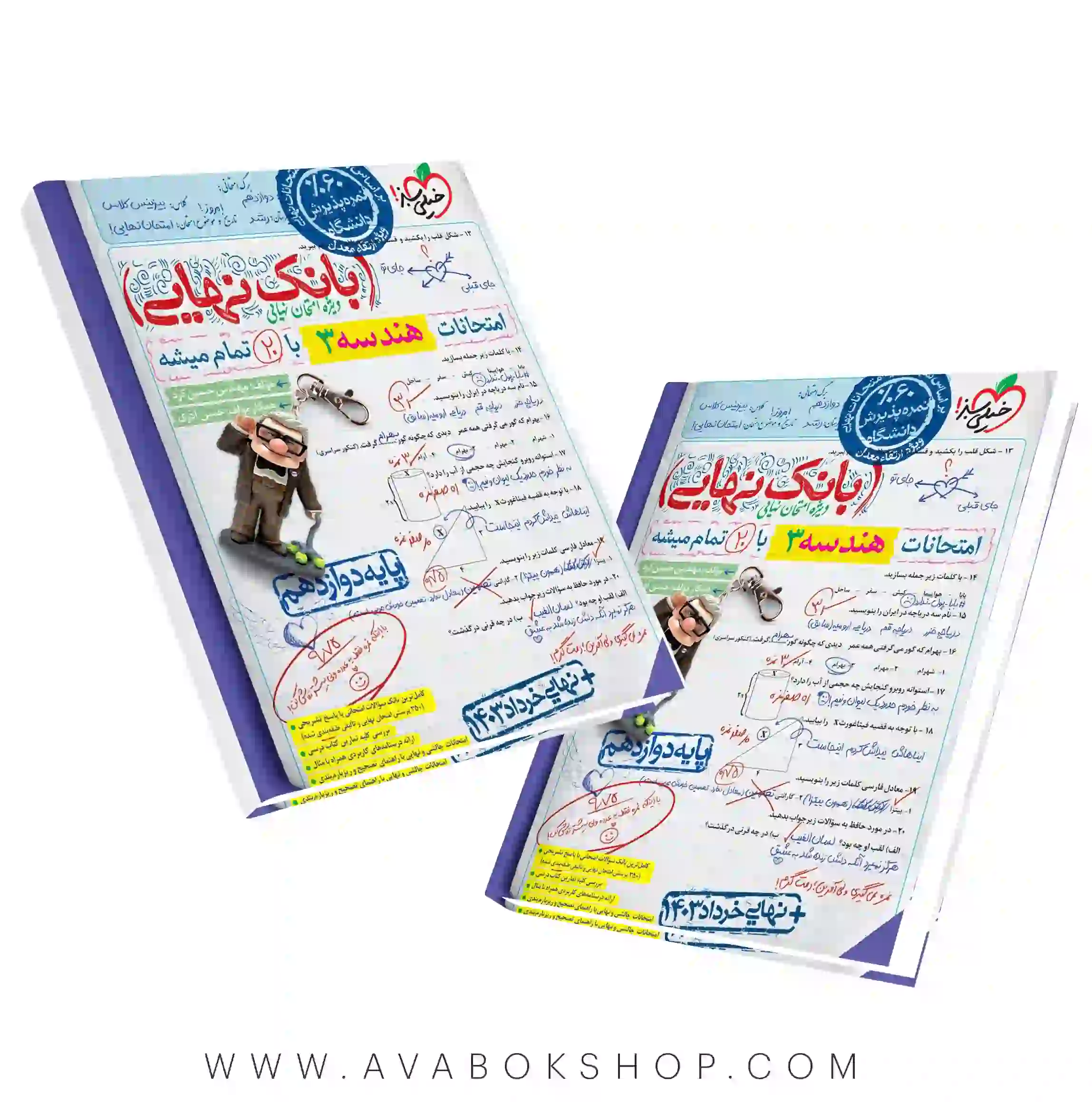 کتاب بانک نهایی هندسه دوازدهم خیلی سبز