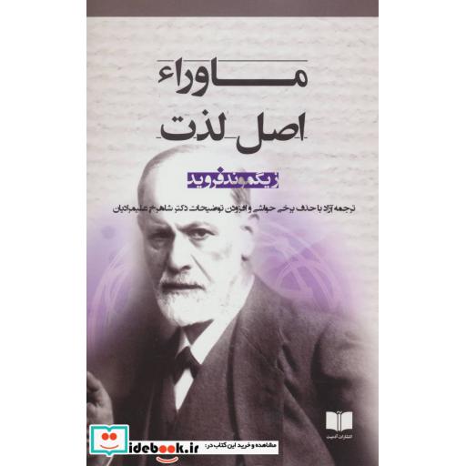 ماوراء اصل لذت