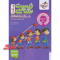 تست زیست شناسی جامع ماز جلد 1 اول پرسش های چهار گزینه ای (دهم یازدهم دوازدهم) پینوکیو جلد اول - فروشگاه کتاب اشراق