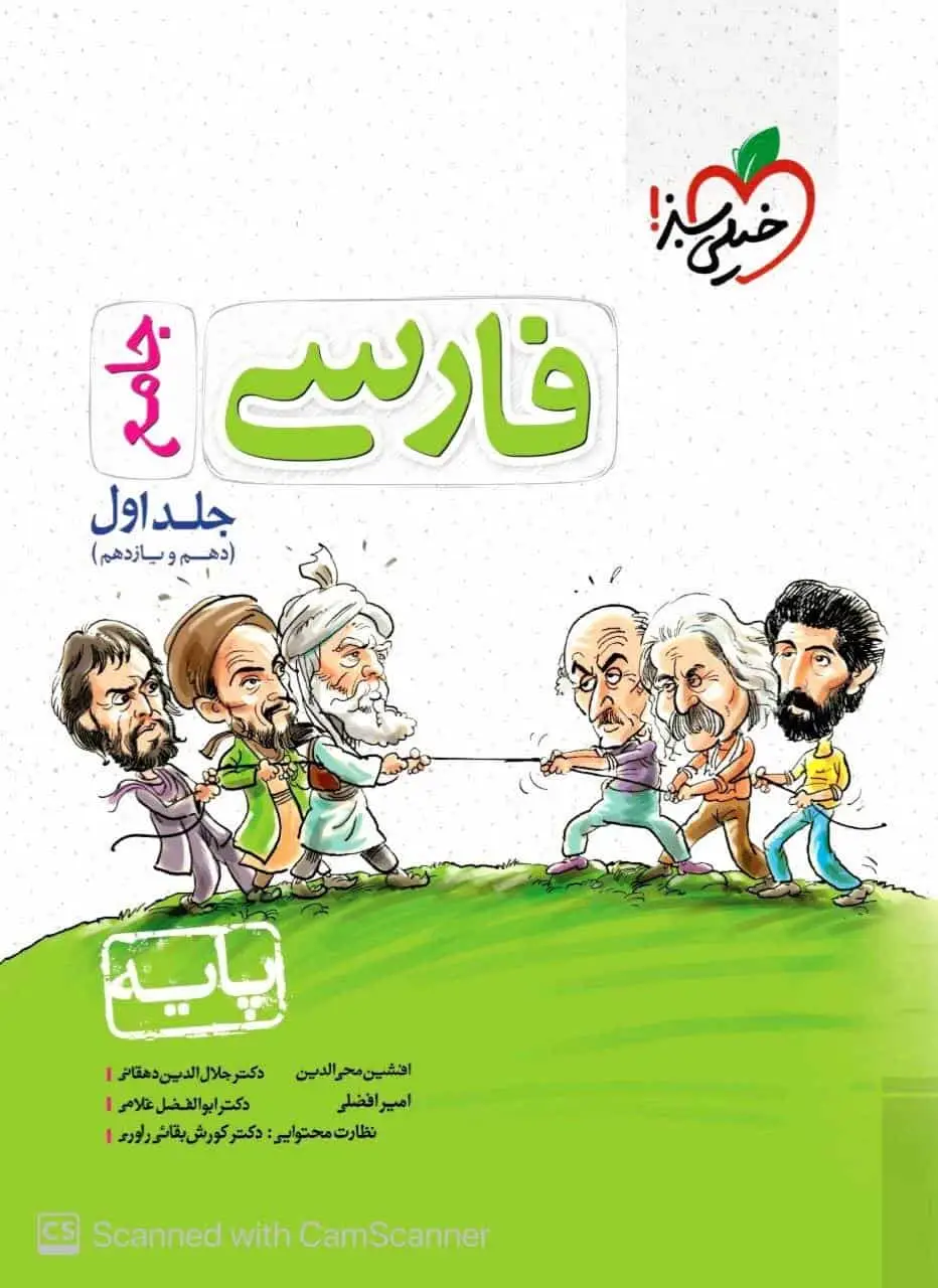 فارسی جامع پایه دهم و یازدهم جلد اول خیلی سبز - بانک کتاب ماندگار-قیمت-خرید-کتاب-کمک-درسی-کنکور-دانشگاهی