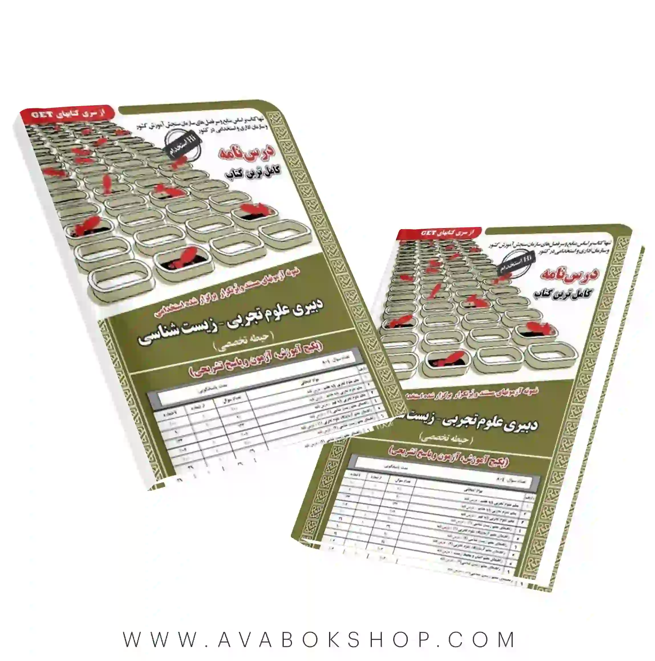 کتاب استخدامی دبیری علوم تجربی زیست شناسی انتشارات سامان سنجش