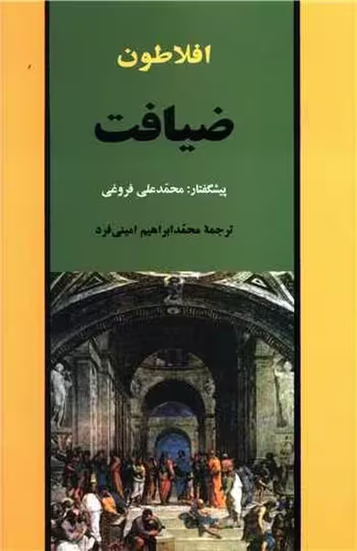 ضیافت - کتاب‌فروشی کوچه کتاب