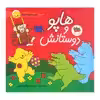 کتاب هاپو و دوستانش اثر اریک هیل نشر افق مجموعه 7 جلدی