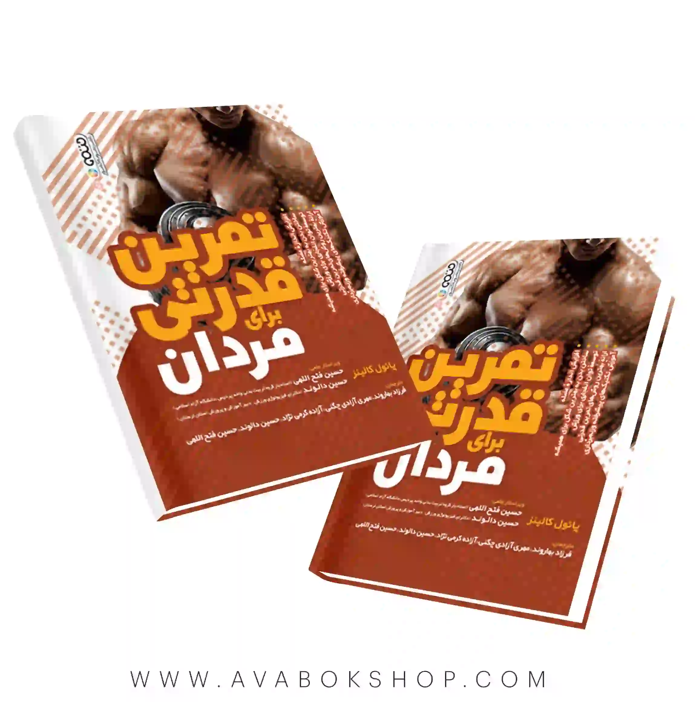 کتاب تمرینات قدرتی برای مردان انتشارات حتمی