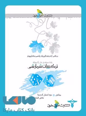 ترکیبیات شمارشی خوشخوان