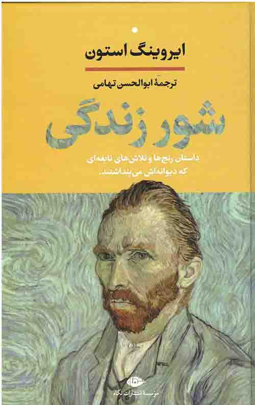 شور زندگی
