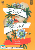 قیمت و خرید کتاب اگر صورت تو را داشتم اثر فرانسس چا | ایده بوک
