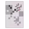 کتاب کوچک ریتم اثر اشکان خمسه پور نشر سرود
