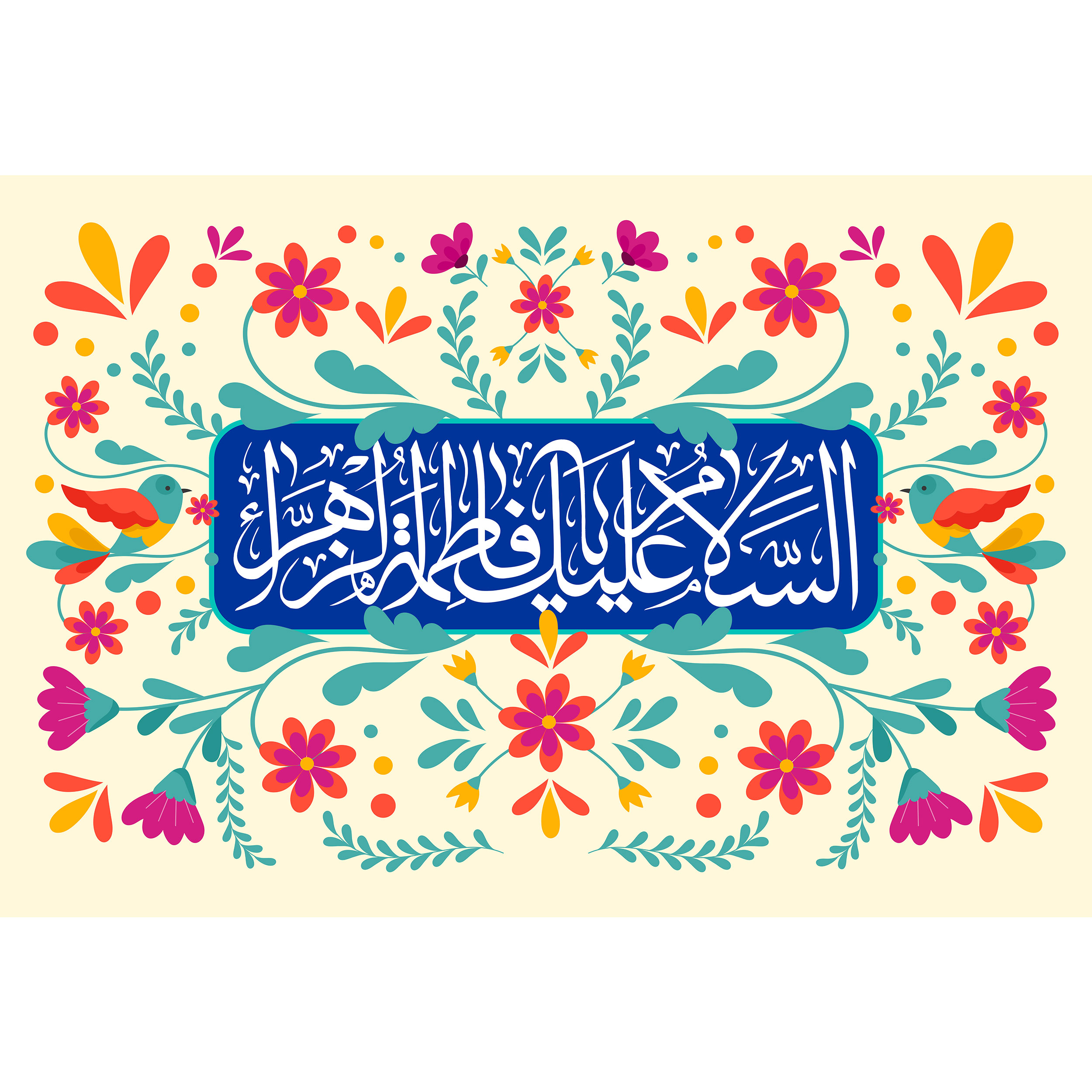 تابلو شاسی مدل سلام علیک یا فاطمه زهرا T4206