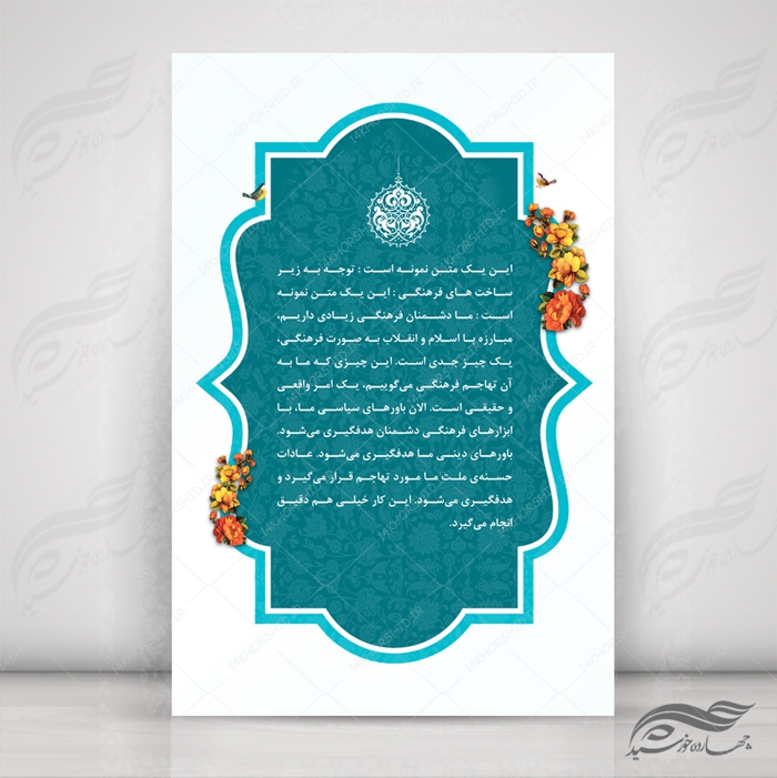 قاب و زمینه متن لایه باز اسلیمی نوزده psd