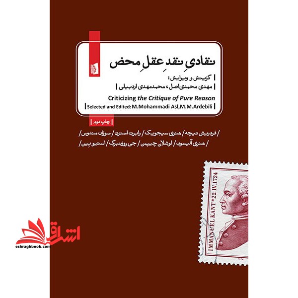 نقادی نقد عقل محض - فروشگاه کتاب اشراق