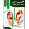 کتاب گریم میکاپ آرایشگر صورت زنانه اثر فاطمه باستانی و فاطمه کاویانی انتشارات ظهور فن