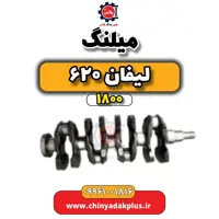 میلنگ لیفان 620 موتور 1800