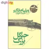 کتاب جنگل بزرگ اثر ویلیام فاکنر نشر افق