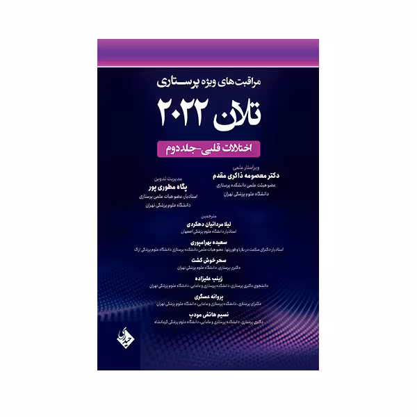 کتاب مراقبت های ویژه پرستاری تلان 2022 اختلالات قلبی اثر جمعی از نویسندگان انتشارات حیدری جلد 2