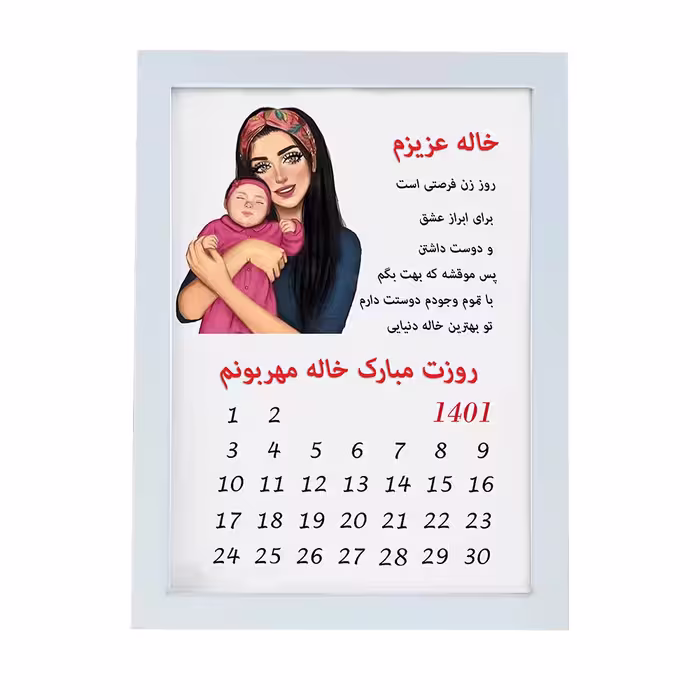 تابلو گالری چهره پرداز رخ مدل هدیه تبریک روز مادر برای خاله کد LOVE_10056