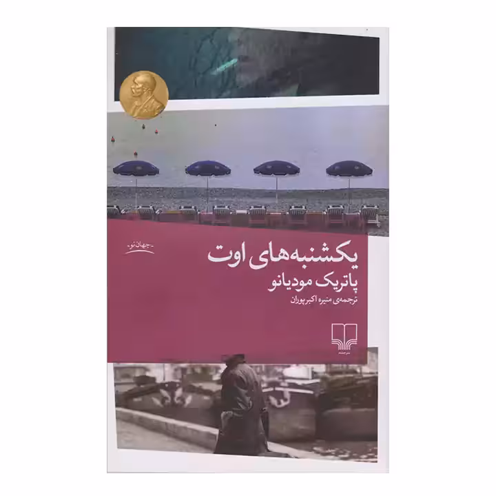 کتاب یکشنبه های اوت