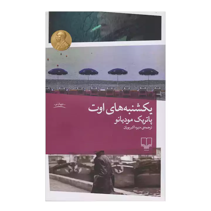 کتاب یکشنبه های اوت