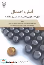 قیمت و خرید کتاب آمار و احتمال برای دانشجویان مدیریت | ایده بوک