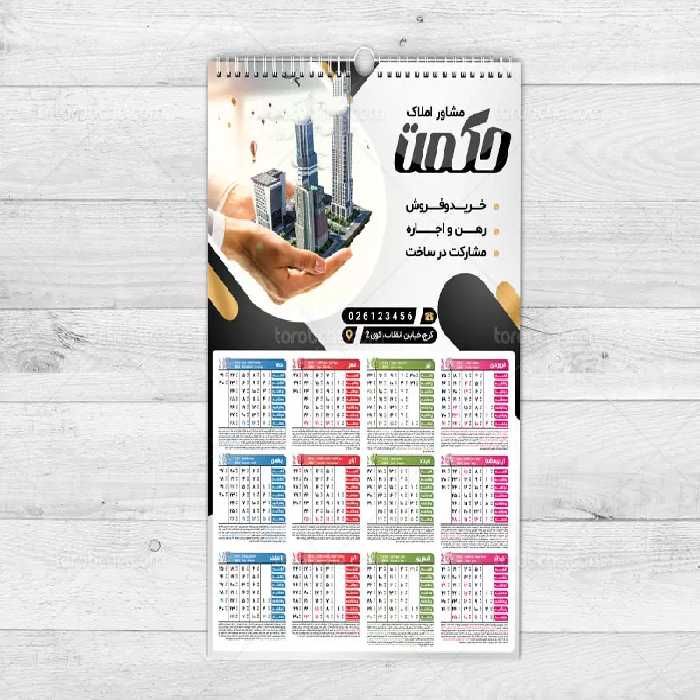 تقویم سال 1403 املاک | گرافیک با طعم تربچه