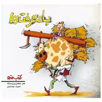 کتاب با معرفت ها (نشرشهر) اثر ابولفضل زرویی نصرآباد