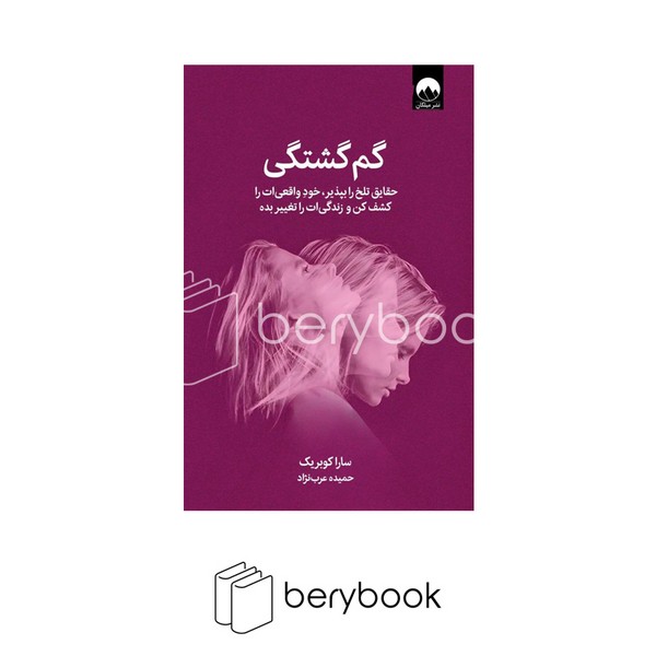 کتاب گم گشتگی / شومیز / رقعی / نشر میلکان