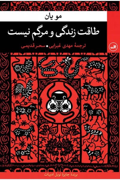 طاقت زندگی و مرگم نیست