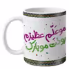 ماگ طرح روز معلم