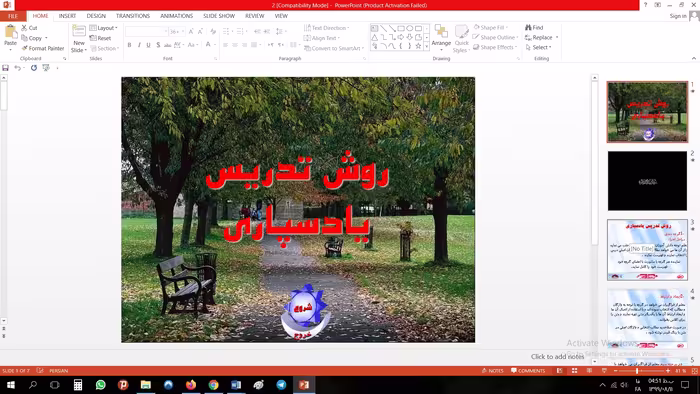 پاورپوینت روش تدريس يادسپاري
