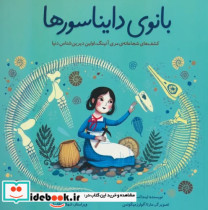 قیمت و خرید کتاب بانوی دایناسورها بهمن آرا | ایده بوک