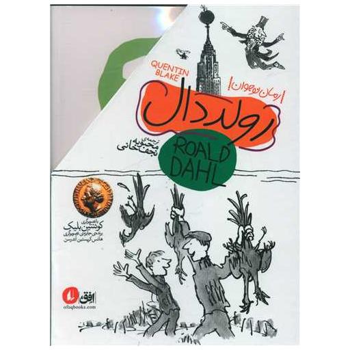 کتاب پک رولد دال نوجوان (5 جلدی)(قابدار) اثر کوئنتین بلیک