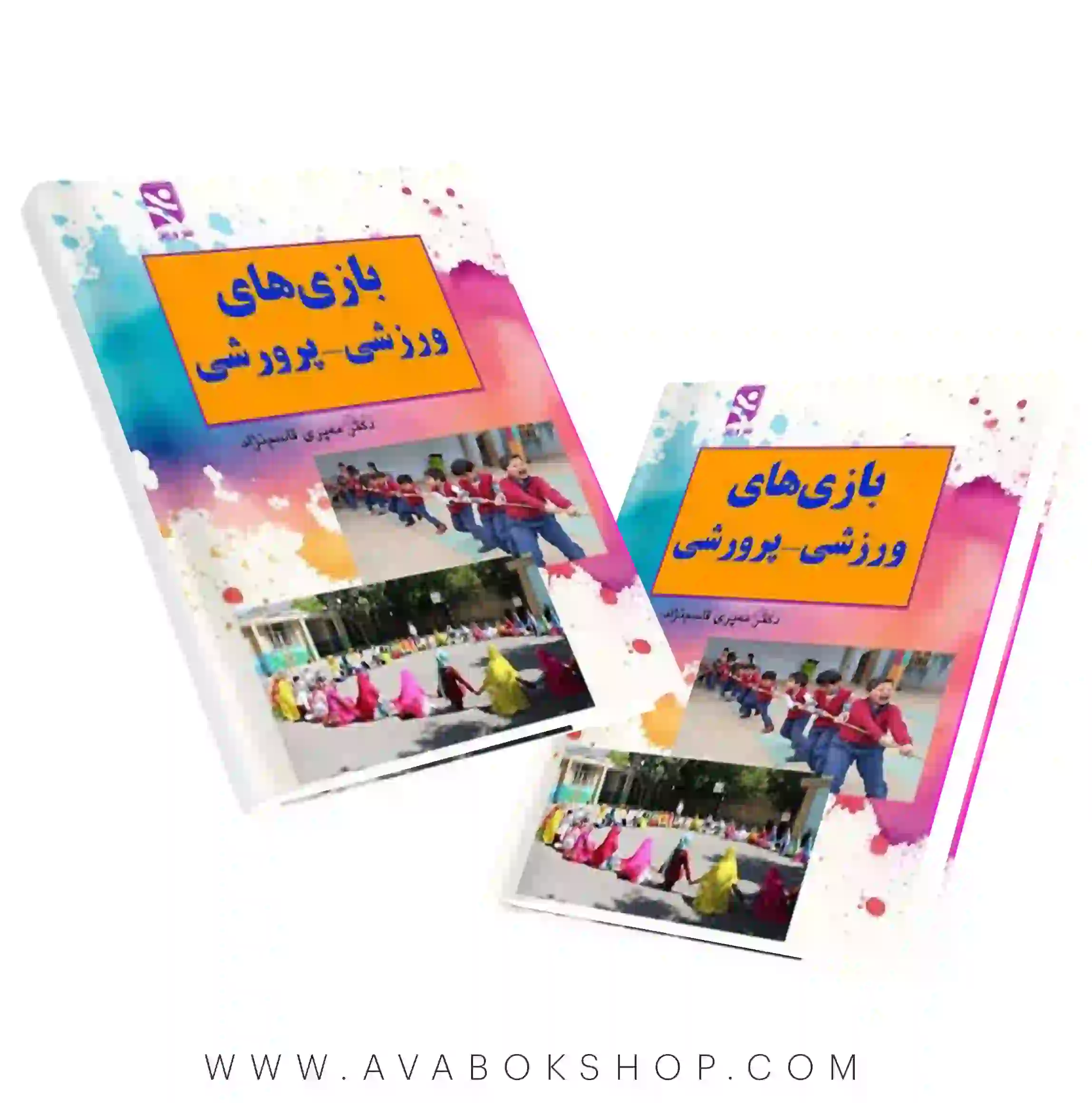 کتاب بازی های ورزشی-پرورشی انتشارات بامداد کتاب