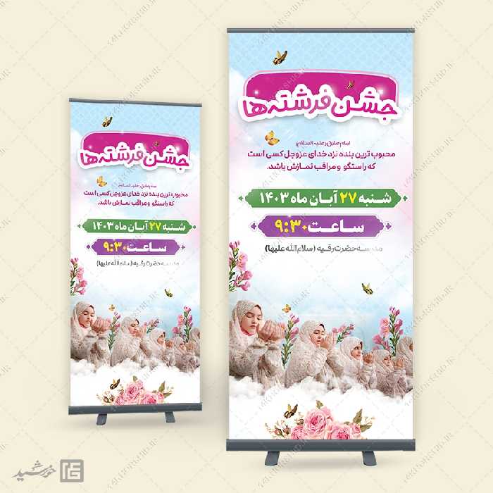 بنر استندی لایه باز جشن تکلیف دختران