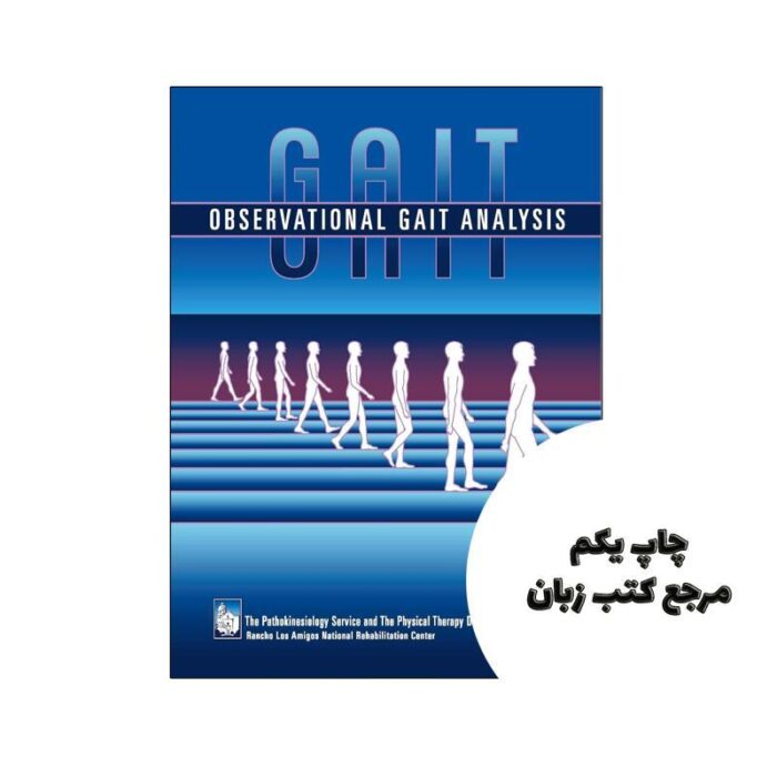 کتاب Observational Gait Analysis (کتاب تحلیل راه رفتن مشاهده ای) متن کامل بدون حذفیات