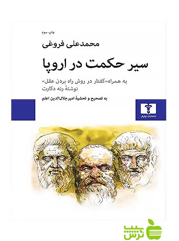سیر حکمت در اروپا نیلوفر - سیب ترش - SibTorsh تخفیف ویژه