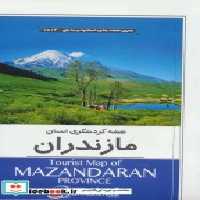 قیمت و خرید نقشه گردشگری استان مازندران کد 1516 | ایده بوک