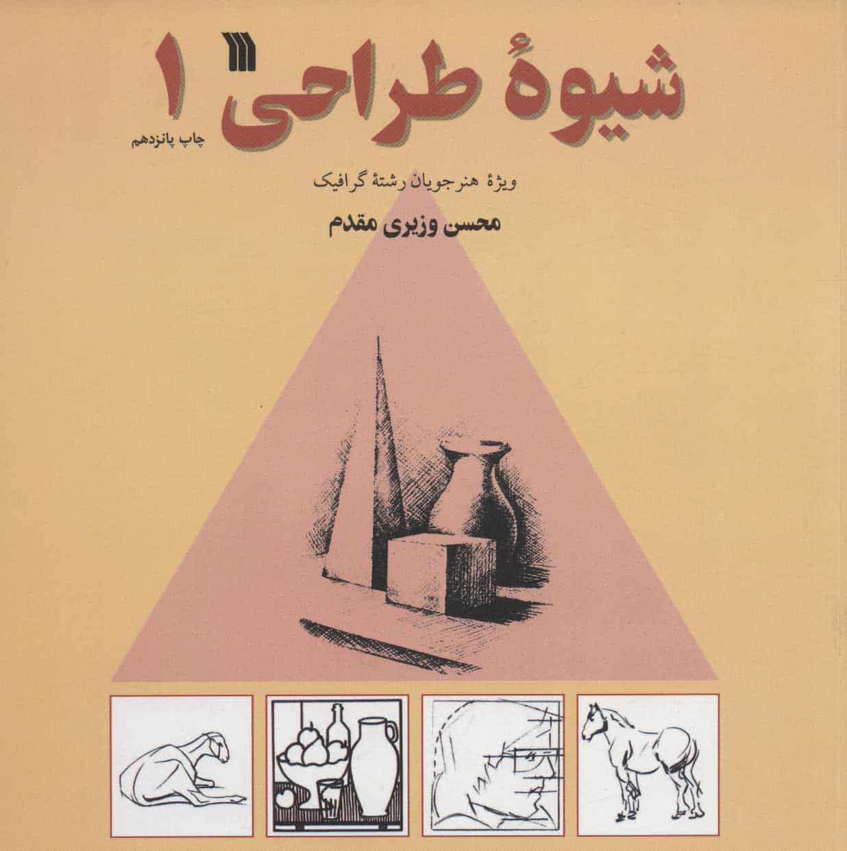 شیوه طراحی 1 - کتابفروشی کوچه کتاب