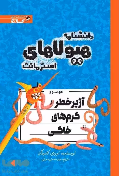 آژیر خطر کرم های خاکی نشر زنبور